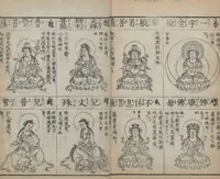 An illustration from Buddhist Figures and Their Attributes (Zōho shoshū Butsuzō zui 増補諸宗 佛像図彙) : [volume 2] (1783)