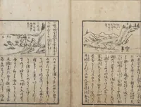 Picture 14 of 15 from A Diary of Travel from Edo to Nagasaki (Saiyū ryodan, 西遊旅譚) : [volume 1] (1803), leaf 25
