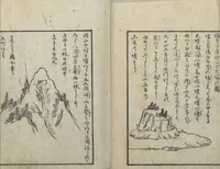An illustration from A Diary of Travel from Edo to Nagasaki (Saiyū ryodan, 西遊旅譚) : [volume 2] (1803)