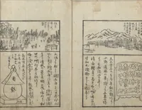 An illustration from A Diary of Travel from Edo to Nagasaki (Saiyū ryodan, 西遊旅譚) : [volume 2] (1803)