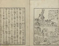 An illustration from A Diary of Travel from Edo to Nagasaki (Saiyū ryodan, 西遊旅譚) : [volume 3] (1803)