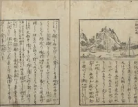 An illustration from A Diary of Travel from Edo to Nagasaki (Saiyū ryodan, 西遊旅譚) : [volume 4] (1803)
