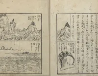 An illustration from A Diary of Travel from Edo to Nagasaki (Saiyū ryodan, 西遊旅譚) : [volume 4] (1803)