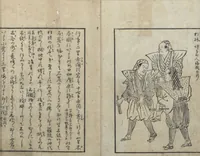 An illustration from A Diary of Travel from Edo to Nagasaki (Saiyū ryodan, 西遊旅譚) : [volume 5] (1803)