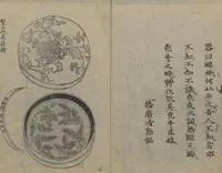 An illustration from Santoan's Chats: Short Records Written upon His Waking (Suiyo shōroku: Santōan issekiwa) : [volume 2] (1844)