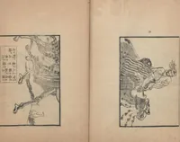 An illustration from Illustrations of What We Have Seen and Heard at Yokohama, a Newly Opened Port (Yokohama kaikō kenbun(mon)shi 横浜開港見聞誌) : [volume 5] (1862)