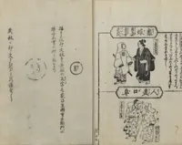 An illustration from Santoan's Chats: Short Records Written upon His Waking (Suiyo shōroku: Santōan issekiwa) : [volume 1] (1844)