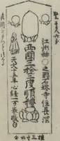 An illustration from Santoan's Chats: Short Records Written upon His Waking (Suiyo shōroku: Santōan issekiwa) : [volume 1] (1844)