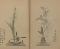 An illustration from Examples of the Flower Arrangement (Meiji shinsen risshō senkashiki 明治新撰千花式) (1889)