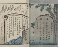 An illustration from Poems on One Hundred Ghost Stories (Kyōka hyaku monogatari 狂歌百物語) (1853)