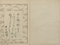 An illustration from A Book on Flower Arrangement: Hare's-Foot Fern (Shinobugusa 師廼部供作) : [volume 2] (1822)