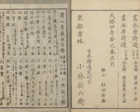 An illustration from Illustrations of Chinese Poems Chosen from Toshisen's Book (Tōshisen ehon 唐詩撰畫本) : [volume 5] (1833)