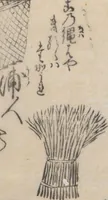 An illustration from Poetry Contest by Various Artisans (Shokunin zukushi uta-awase 職人盡歌合) (1744)