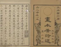 An illustration from Illustrations of Chinese Poems Chosen from Toshisen's Book (Tōshisen ehon 唐詩撰畫本) : [volume 1] (1833)