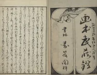 An illustration from A Picture Book of Japanese Warriors (Ehon Musashi Abumi 絵本武蔵鐙) (1836)