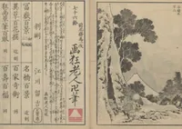 Picture 25 of 25 from One Hundred Views of Mount Fuji (Fugaku hyakkei, nihen 富嶽百景二編) : [volume 2] (1835), leaf 28