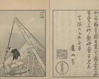 Picture 2 of 25 from One Hundred Views of Mount Fuji (Fugaku hyakkei, nihen 富嶽百景二編) : [volume 2] (1835), leaf 3