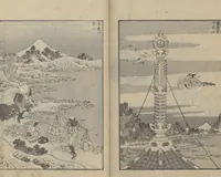 An illustration from One Hundred Views of Mount Fuji (Fugaku hyakkei, sanpen 富嶽百景三編) : [volume 3] (1849)