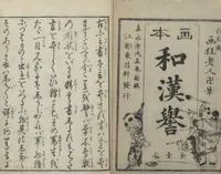 An illustration from Illustrations of Honorable Anecdotes of Japan and China (Ehon wakan no homare 絵本和漢誉) (1850)