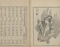 An illustration from Transmitting the Spirit, Revealing the Form of Things, Volume 2 (Denshin kaishu: Hokusai manga, nihen 傳神開手 北斎漫画二編) (1815)