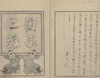 An illustration from Transmitting the Spirit, Revealing the Form of Things, Volume 3 (Denshin kaishu: Hokusai manga, sanpen 傳神開手 北斎漫画三編) (1815)