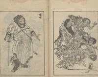 An illustration from Transmitting the Spirit, Revealing the Form of Things, Volume 3 (Denshin kaishu: Hokusai manga, sanpen 傳神開手 北斎漫画三編) (1815)