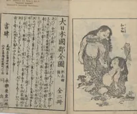 An illustration from Transmitting the Spirit, Revealing the Form of Things, Volume 4 (Denshin kaishu: Hokusai manga, yonhen 傳神開手 北斎漫画四編) (1816)