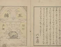 An illustration from Transmitting the Spirit, Revealing the Form of Things, Volume 5 (Denshin kaishu: Hokusai manga, gohen 傳神開手 北斎漫画五編) (1816)