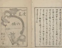 An illustration from Transmitting the Spirit, Revealing the Form of Things, Volume 6 (Denshin kaishu: Hokusai manga, rokuhen 傳神開手 北斎漫画六編) (1817)