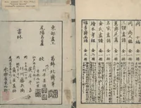 An illustration from Transmitting the Spirit, Revealing the Form of Things, Volume 6 (Denshin kaishu: Hokusai manga, rokuhen 傳神開手 北斎漫画六編) (1817)