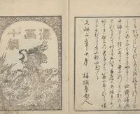 An illustration from Transmitting the Spirit, Revealing the Form of Things, Volume 10 (Denshin kaishu: Hokusai manga, jūhen 傳神開手 北斎漫画十編) (1819)