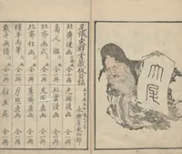 An illustration from Transmitting the Spirit, Revealing the Form of Things, Volume 10 (Denshin kaishu: Hokusai manga, jūhen 傳神開手 北斎漫画十編) (1819)