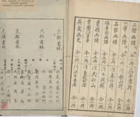 An illustration from Transmitting the Spirit, Revealing the Form of Things, Volume 10 (Denshin kaishu: Hokusai manga, jūhen 傳神開手 北斎漫画十編) (1819)