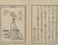 An illustration from Transmitting the Spirit, Revealing the Form of Things, Volume 11 (Denshin kaishu: Hokusai manga, jūichihen 傳神開手 北斎漫画十一編)
