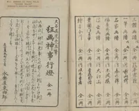 An illustration from Transmitting the Spirit, Revealing the Form of Things, Volume 11 (Denshin kaishu: Hokusai manga, jūichihen 傳神開手 北斎漫画十一編)