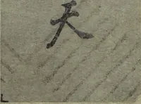An illustration from A Modern Day "Clear Mirror" (Masukagami 万寿嘉々見) : [volume 1] (1822)