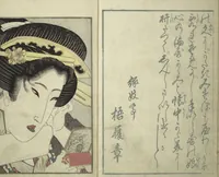 An illustration from A Modern Day "Clear Mirror" (Masukagami 万寿嘉々見) : [volume 1] (1822)