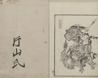 An illustration from Examples of Hokusai's Drawing (Hokusai gashiki 北斎画式) (1818)