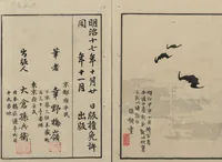 An illustration from Bairei Picture Album of One Hundred Birds (Bairei hyakuchō gafu 楳嶺百鳥畫譜) : [volume 2] (1884)