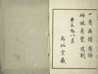 An illustration from Ichirō Picture Album (Ichirō gafu 一老画譜) (1823)