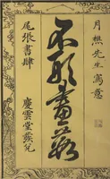 An illustration from A Thicket of Pictures Without Shapes (Fukei gasō) (1817)