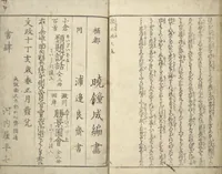 An illustration from Stories of a Fortunate Rat (Komochi nezumi hana no yamauba 持子鼠花山姥) : [volume 2] (1827)