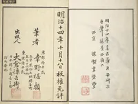 An illustration from Bairei Picture Album of One Hundred Birds (Bairei hyakuchō gafu 楳嶺百鳥畫譜) : [volume 1] (1881)