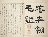 An illustration from Bairei Picture Album of One Hundred Birds (Bairei hyakuchō gafu 楳嶺百鳥畫譜) : [volume 1] (1881)