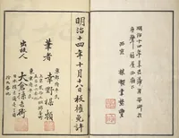 An illustration from Bairei Picture Album of One Hundred Birds (Bairei hyakuchō gafu 楳嶺百鳥畫譜) : [volume 3] (1881)