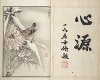 An illustration from Bairei Picture Album of One Hundred Birds (Bairei hyakuchō gafu 楳嶺百鳥畫譜) : [volume 3] (1881)