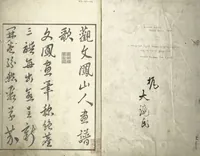 An illustration from Bunpō Picture Album (Bunpō gafu 文鳳画譜), First Series : [volume 1] (1813)