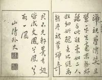 An illustration from Bunpō Picture Album (Bunpō gafu 文鳳画譜), First Series : [volume 1] (1813)