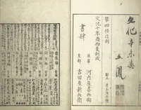 An illustration from Bunpō Picture Album (Bunpō gafu 文鳳画譜), First Series : [volume 1] (1813)