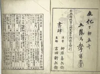 An illustration from Bunpō Picture Album (Bunpō gafu 文鳳画譜), First Series : [volume 2] (1807)